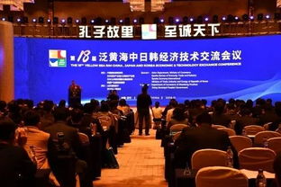 第18屆泛黃海中日韓經濟技術交流會議成功舉辦，深化區域合作新篇章