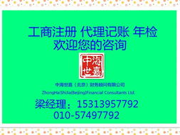 北京工商注冊(cè)、代理記賬及公司轉(zhuǎn)讓服務(wù)詳解 價(jià)格與規(guī)格型號(hào)